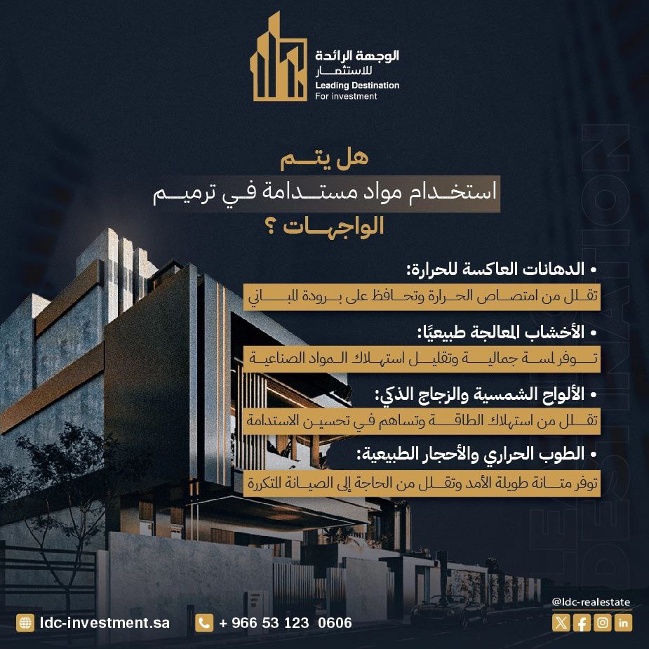 ترميم واجهات المنازل