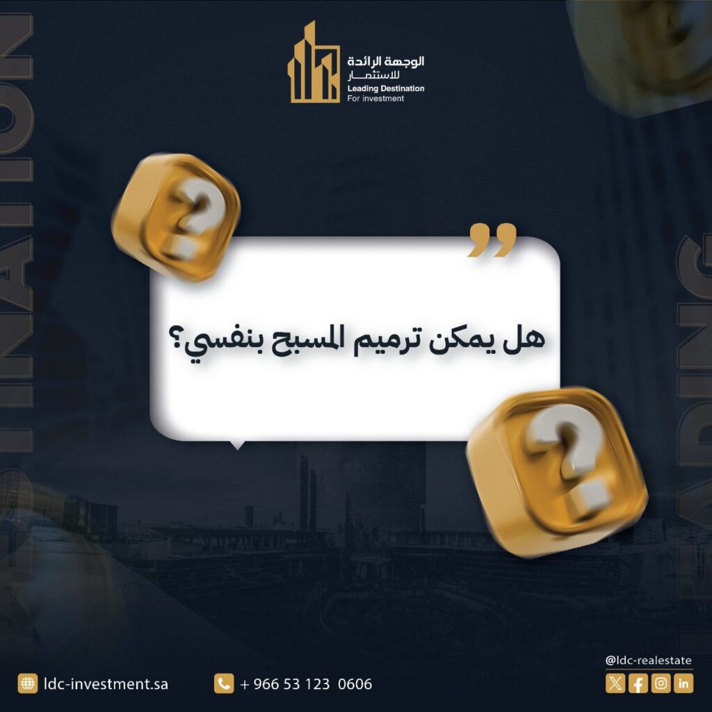 شركة ترميم مسابح