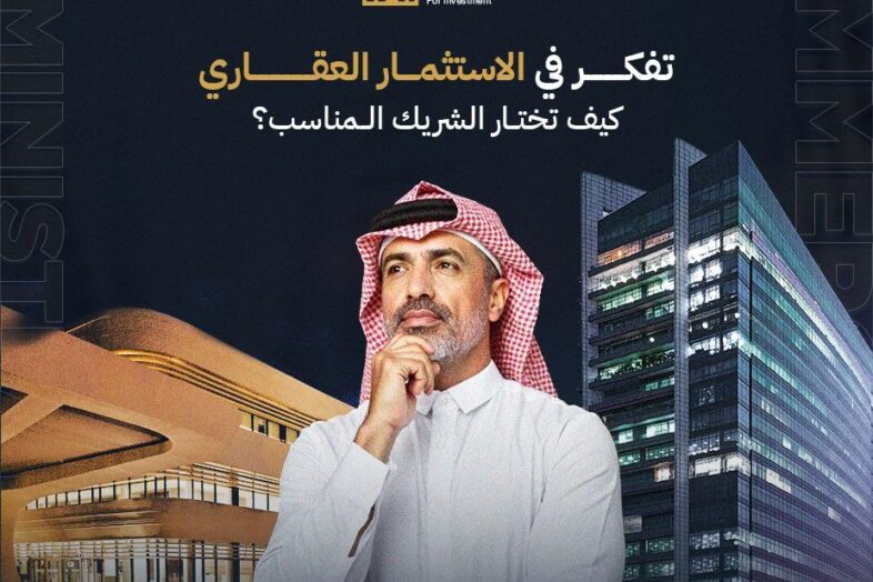 شركة استثمار عقاري